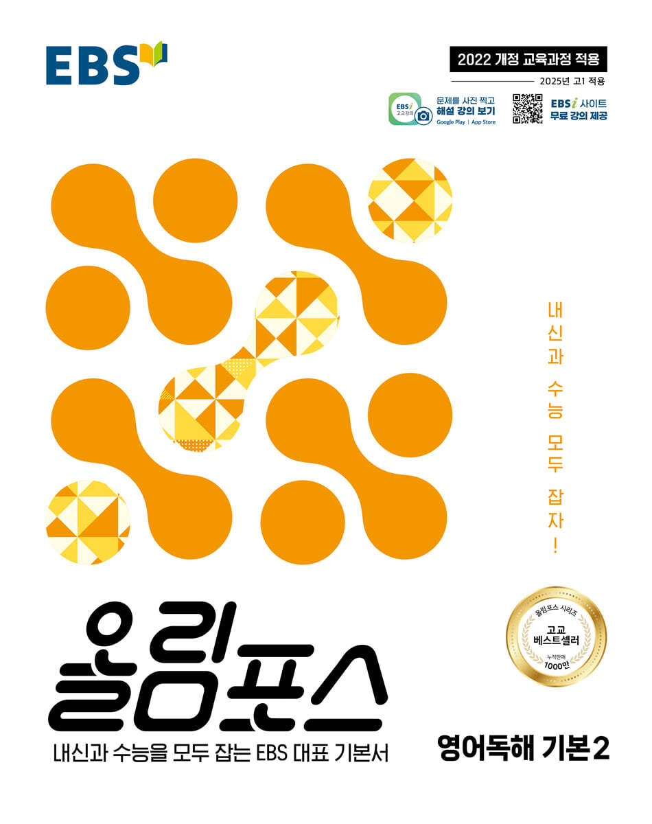 EBS 올림포스 영어독해 기본 2 (2026년용)