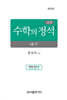 실력 수학의 정석 대수 (2026년)