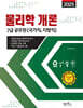 2025 물리학 개론