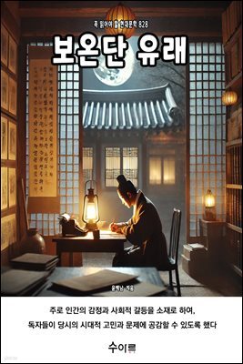 보온단 유래