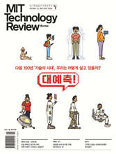 MIT 테크놀로지 리뷰 코리아 (격월간) : Vol.17 11,12월호 [2024]