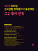 2025 마더텅 전국연합 학력평가 기출문제집 고2 국어 문학