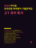 2025 마더텅 전국연합 학력평가 기출문제집 고1 국어 독서