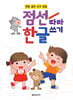 점선따라 한글쓰기
