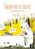 예쁜 아기 오리