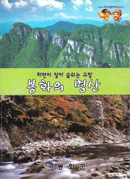 봉화의 명산 