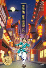 벽란도의 마로, 변경에 가다