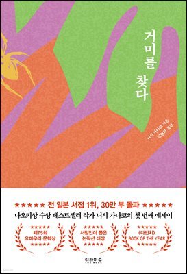 거미를 찾다
