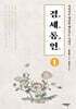 경세통언 1