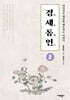 경세통언 2