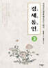 경세통언 3