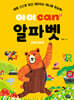아이 can 알파벳
