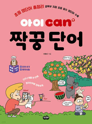 아이 can 짝꿍단어