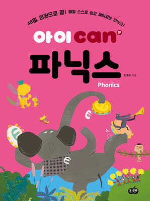 아이 can 파닉스