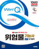 2025 시대에듀 유튜브 무료 특강이 있는 Win-Q 위험물기능사 실기 단기합격