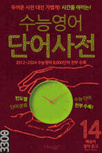 수능영어 단어사전