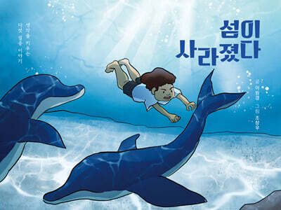 섬이 사라졌다