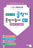 2026 굴착기 운전기능사 필기 핵심요약 및 기출문제