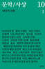 문학/사상 10 : 대양적 전환