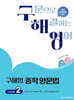 구해영 중학영문법 Level 2
