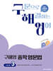 구해영 중학영문법 Level 3