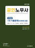 2025 공인노무사 5개년 1차 기출문제