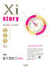 Xistory 자이스토리 영어 듣기 완성 모의고사 (2025년)