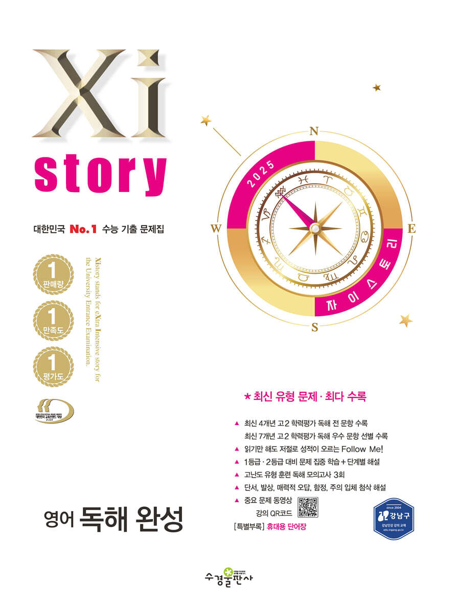 Xistory 자이스토리 영어 독해 완성 (2025년)