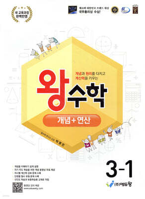 왕수학 개념+연산 3-1 (2026년용)