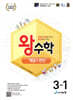 왕수학 개념+연산 3-1 (2026년용)