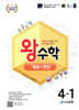 왕수학 개념+연산 4-1 (2026년용)