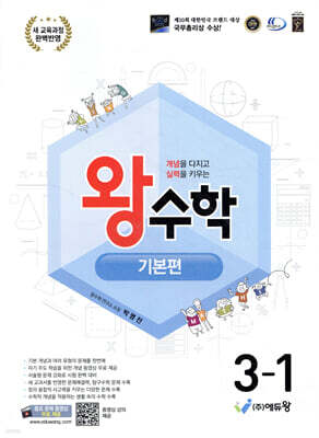 왕수학 기본편 3-1 (2026년용)