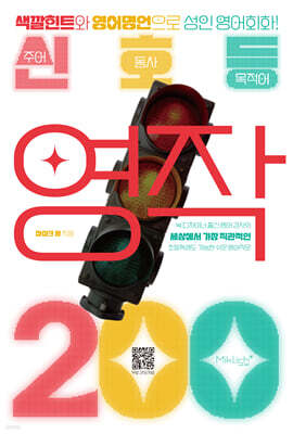 신호등 영작 200