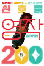 신호등 영작 200