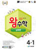 왕수학 실력편 4-1 (2026년용)