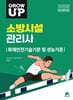 2025 GROW UP 소방시설관리사 화재안전기술기준 및 성능기준