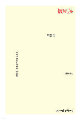 회풍조