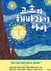 고흐의 해바라기 아이