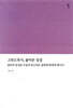 고린도후서, 풀어쓴 성경