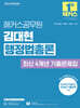 2025 해커스공무원 김대현 행정법총론 최신 4개년 기출문제집