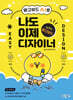 망고보드 AI로 나도 이제 디자이너