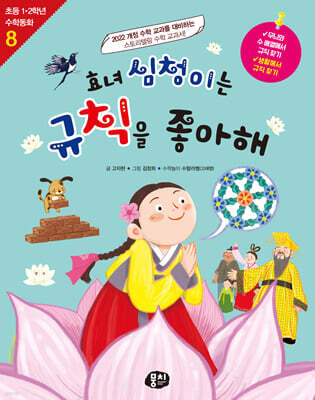 효녀 심청이는 규칙을 좋아해