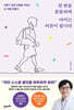 천 번을 흔들리며 아이는 어른이 됩니다