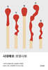 시대예보 : 호명사회