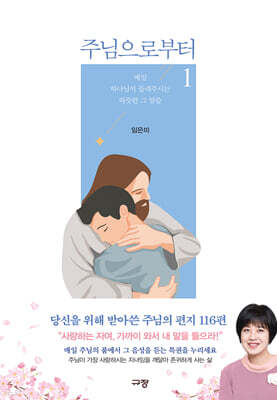 주님으로부터