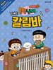 흔한남매의 THE 칼림바