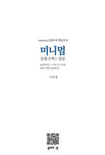 미니멈 공통수학 1 입문