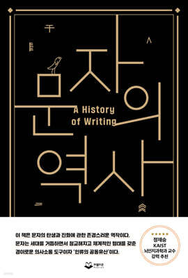 문자의 역사