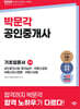 2025 박문각 공인중개사 2차 기초입문서
