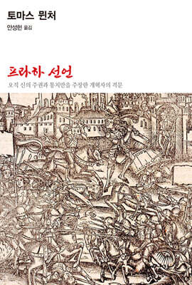 프라하 선언